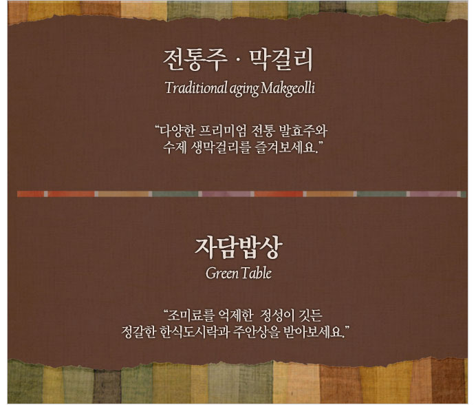 전통주,막걸리,자담밥상