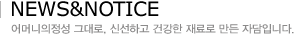 news&notice